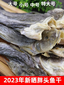 丹东东港特产胖头鱼干小鱼干咸鱼干海鲜干货海鱼干扔巴鱼海鲶鱼干