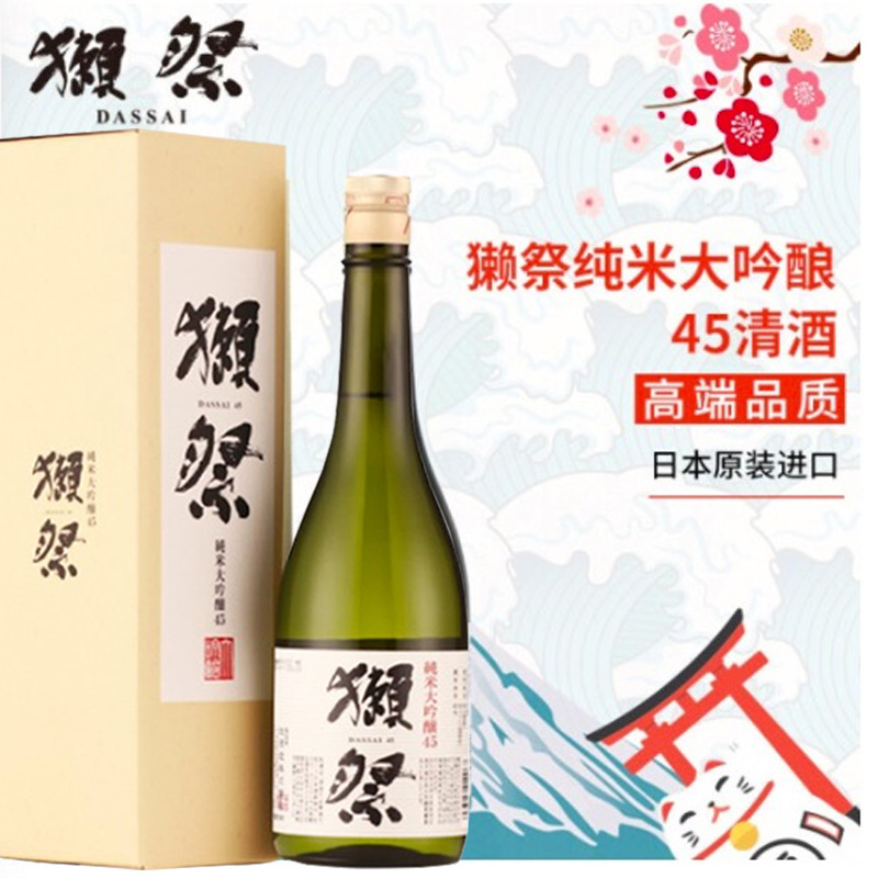 日本清酒原装进口dassai獭祭45四割五分纯米大吟酿新生温酒气泡酒