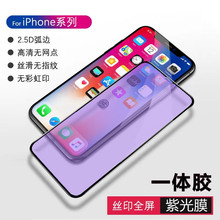 iphone15pro紫光手机膜苹果13pro钢化膜防蓝光14黑边玻璃膜适用12