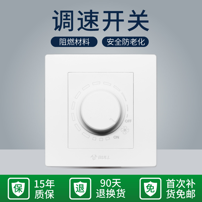 公牛风扇开关