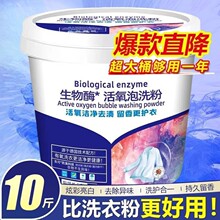 10斤装生物酶活氧泡洗粉免洗懒人洗衣粉去污去霉漂白粉衣物泡泡粉