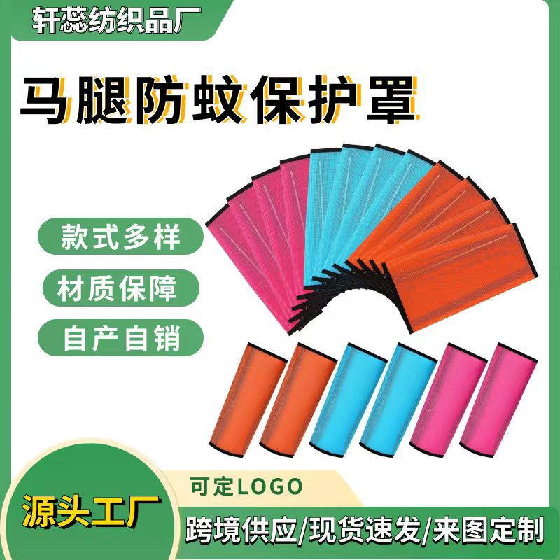 跨境新款亚马逊马腿保护套 马腿防蚊罩 马术用品批发马脚保护套