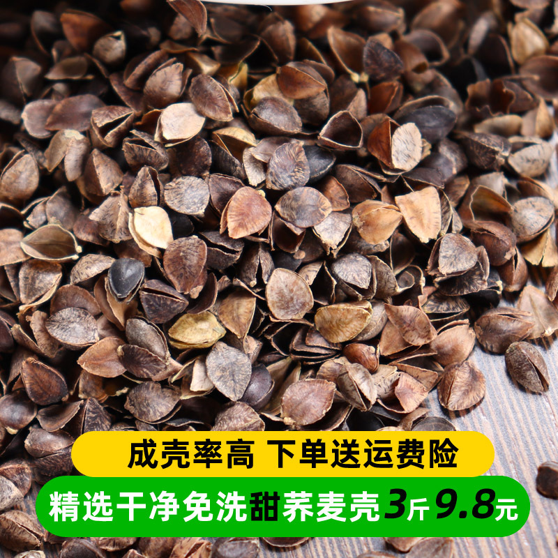 荞麦皮10斤散装荞麦壳枕芯填充物三角麦壳婴儿颈椎赤峰精选乔麦皮