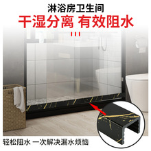 0RKW挡水条浴室卫生间淋浴房配件地面防水条仿大理石一字干湿分离