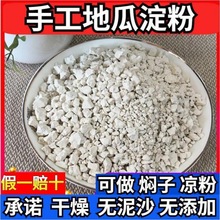 红薯粉淀粉地瓜粉食用家用红苕粉芡凉粉一件代发速卖通代发跨境