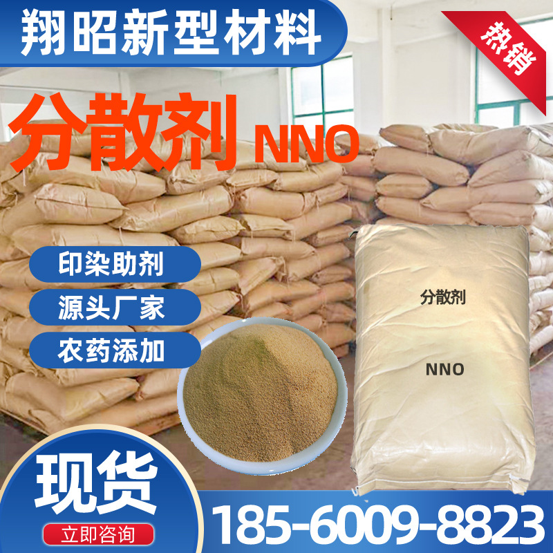 现货批发分散剂NNO 纺织皮革印染助剂农药助剂 分散剂nno