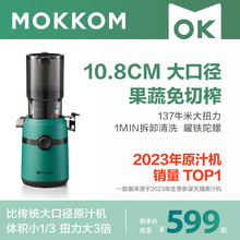 mokkom磨客榨汁机汁渣分离原汁机家用全自动渣汁慢磨大口径炸果汁