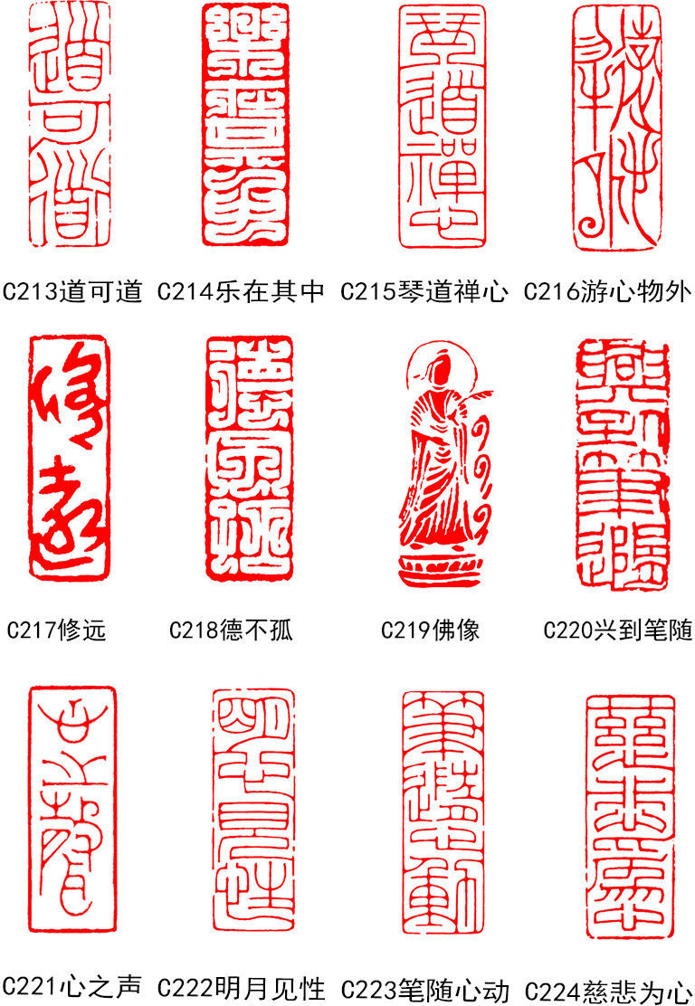 成品闲章佛像书法国画引首章拦腰章青田石篆刻长条章书画用章