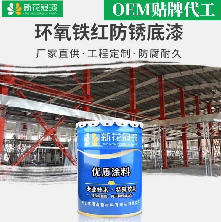 厂家环氧铁红防锈底漆环氧红丹防锈底漆环氧铁红底漆耐腐灰色油漆