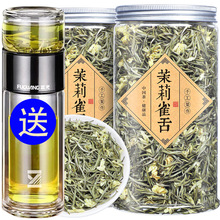 广西横县茉莉花茶新茶单芽特级川派茉莉雀舌浓香型茶叶散罐装批发