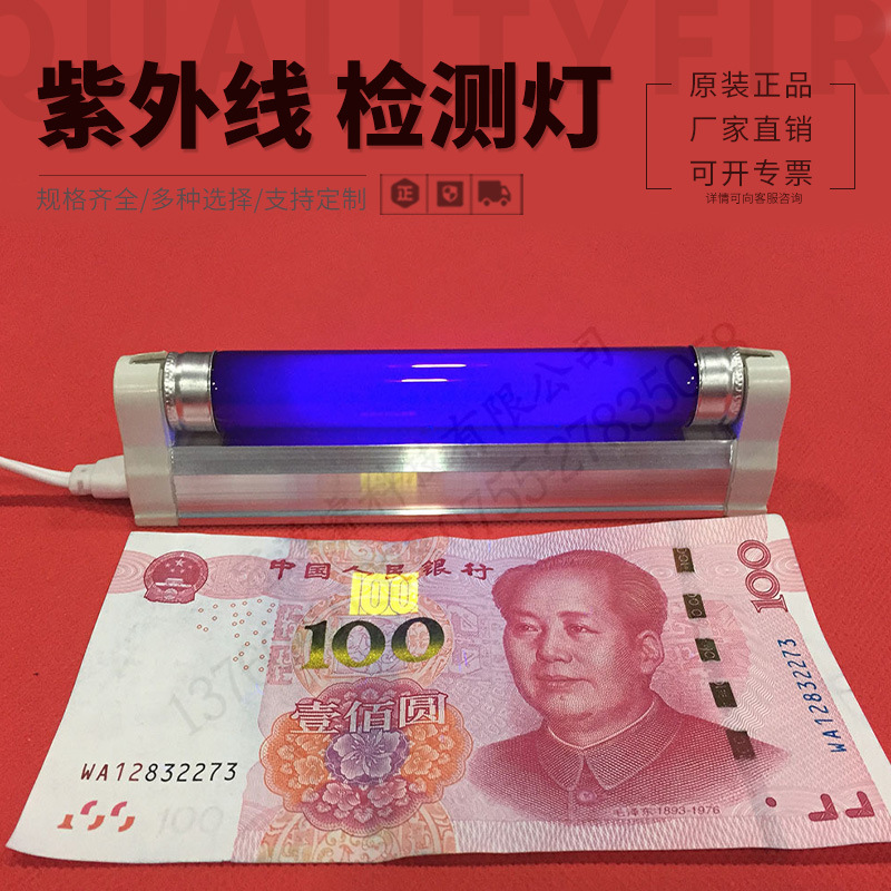 t5一体化紫外线验钞灯 365nm紫光灯 4w紫外线黑光检测灯 紫外线灯