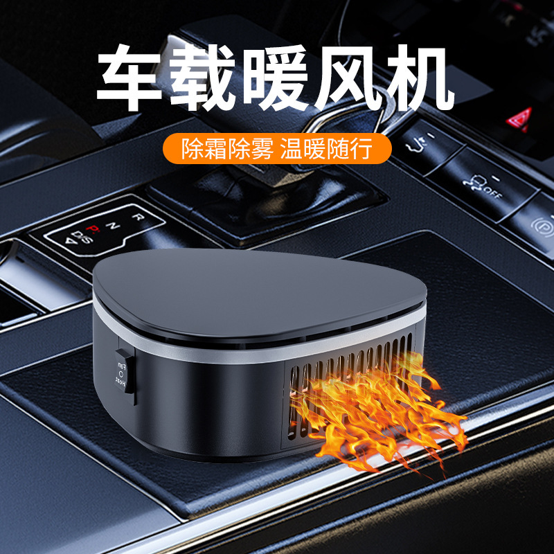 新款车载三角暖风机汽车车用电暖风车用冷暖风加热除霜除雾暖风机