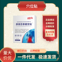 直播同款月经不调发黑结块宫寒痛经量少早停养荣百草暖宫贴