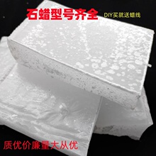 落霞石蜡固体工业优质精炼白颗粒石蜡58号全精炼石蜡块DIY蜡蜡烛