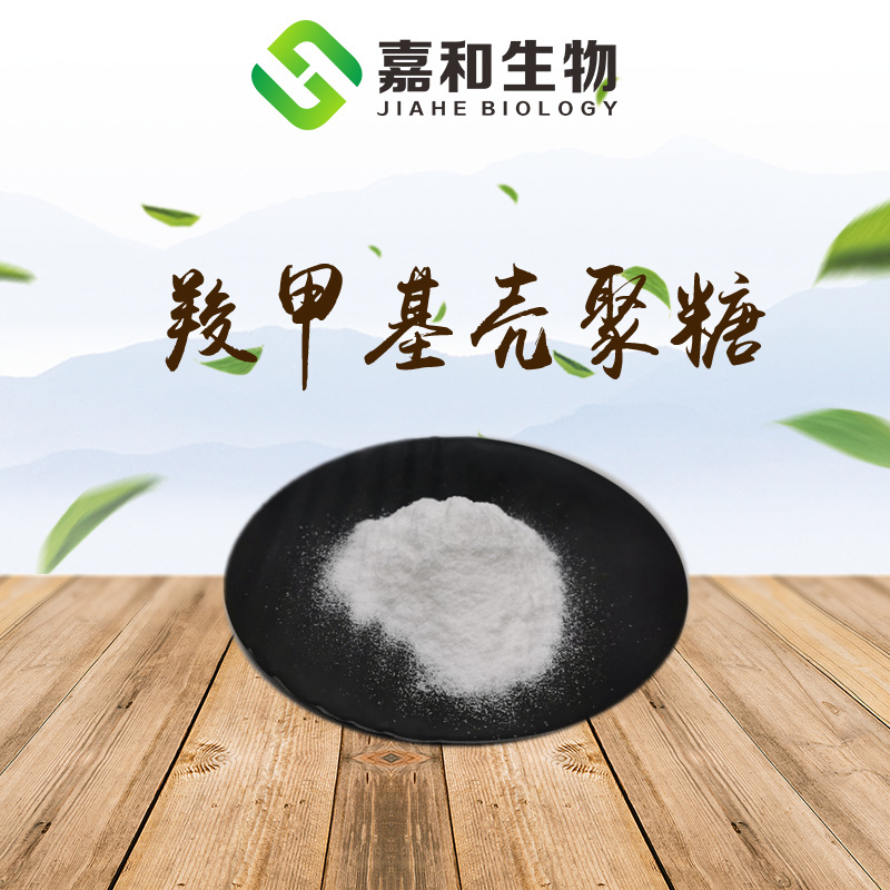 羧甲基壳聚糖98%羟丙基壳聚糖甲壳素水溶性壳聚糖现货包邮100g/袋