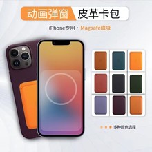 适用苹果14Promax磁吸式卡夹包iPhone13皮革12pro门禁公交插卡套