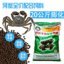 螃蟹饲料养殖大闸蟹河蟹沉底高蛋白饲料20公斤装虾蟹饲料蟹苗饲料