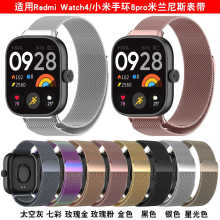 适用于红米手表4米兰表带Redmi Watch4表带小米手环8pro磁吸腕带