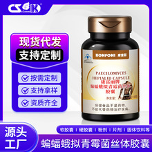 男性滋补蝙蝠蛾拟青霉菌丝体胶囊增强免疫力蓝帽保健食品现货批发
