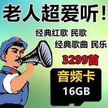 老人收音机内存歌曲卡经典老歌红歌歌曲储存卡革命军哥音响民歌跨