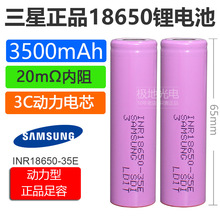 三星动力18650锂电池3500mAh 3.7v 10A大功率电动车小风扇35E