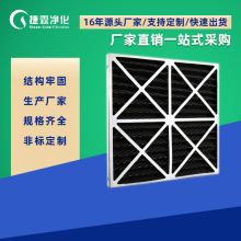 捷霖净化厂家定制除异味初效纸框过滤器 OEM活性炭纸框空气过滤器