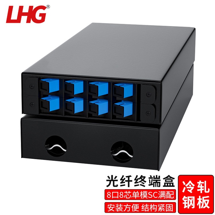lhg光纤盒配线架8口光纤尾纤盒终端接线熔纤盒满配单模sc法兰尾纤
