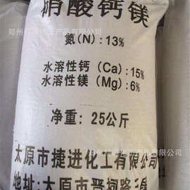 现货批发硝酸钙镁 农业级硝酸钙镁 氮钙镁复合肥 品质保证