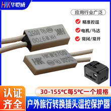 充电转换插头KSD9700温度热保护器小体积45度HKW9700温控开关