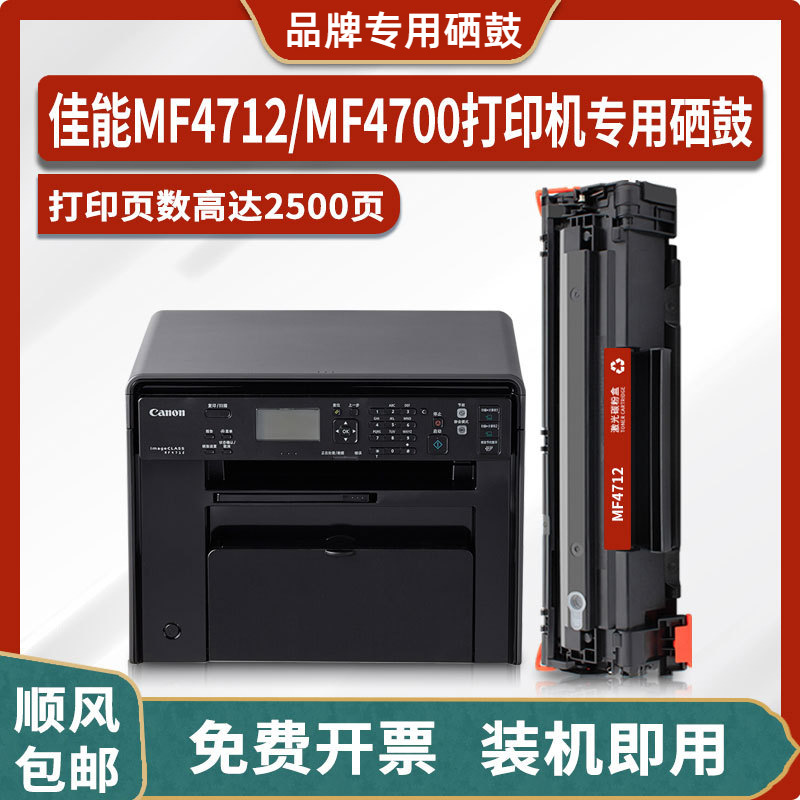 适用佳能canon imageclass mf4712/mf4700打印机硒鼓墨盒粉盒碳粉