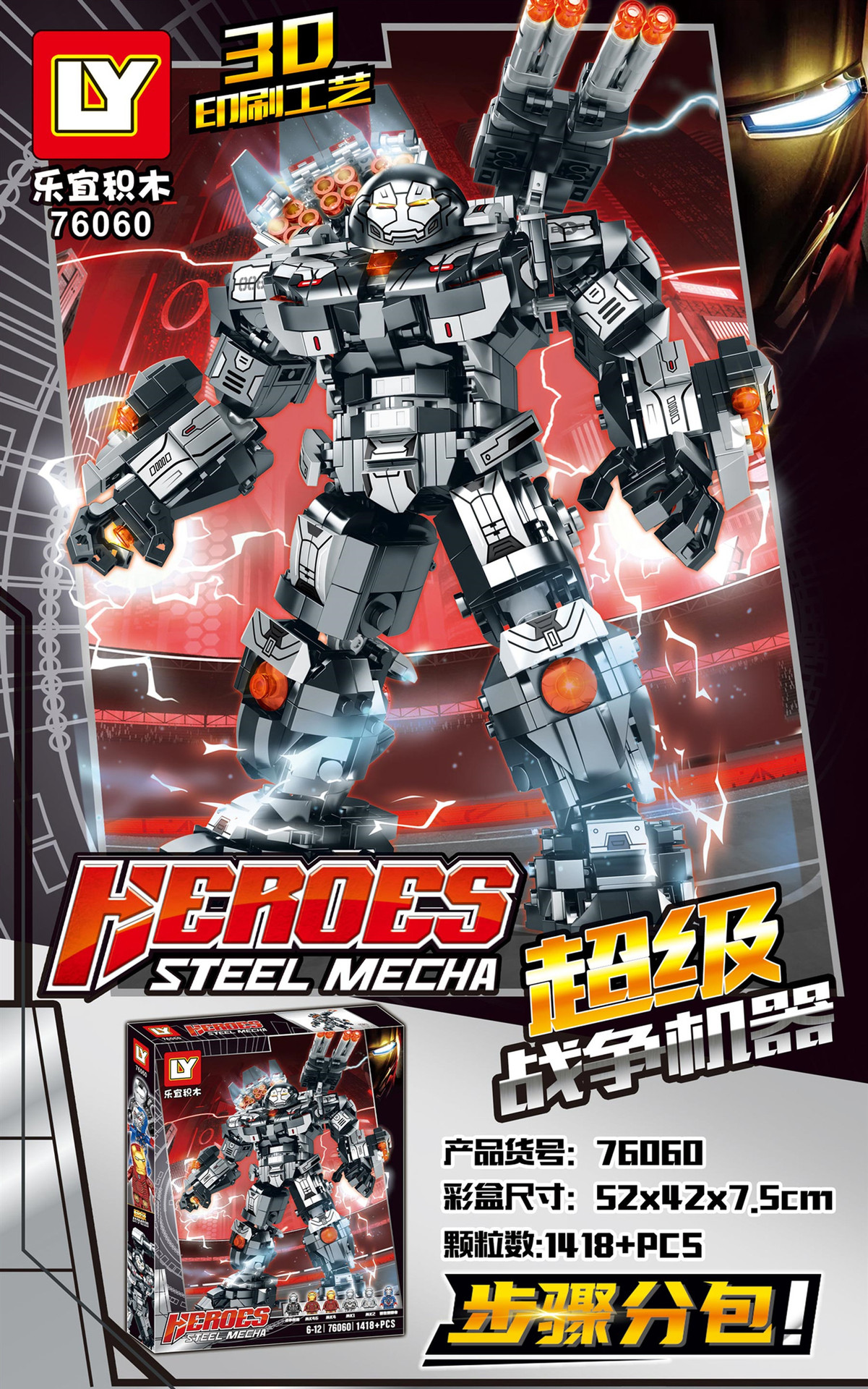 乐宜积木76060复仇钢铁反浩克mk机甲机器人仔侠者益男孩积木智