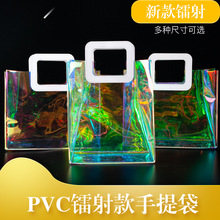 PVC手提袋塑料 可印logo幻彩透明塑料袋 EVA镭射透明袋炫彩果冻包