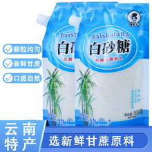 云南优质白砂糖家用蛋糕面包调味品糖浆细白砂糖烘焙原料批发代发