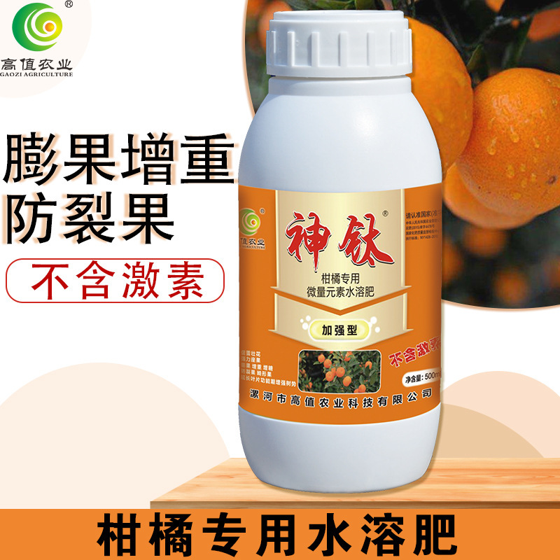 柑橘肥料促蕾壮花保果桔子果树水溶肥复合肥 代加工芦柑叶面肥