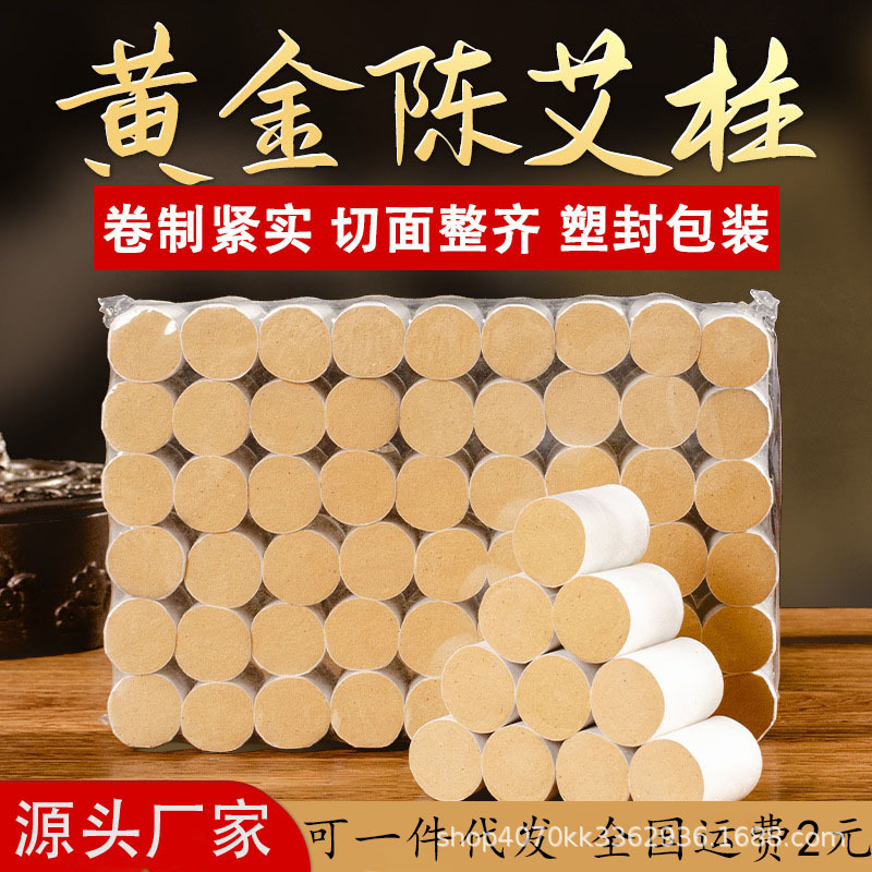 54粒陈年艾柱艾条随身灸微烟艾草柱艾灸盒1.8*2.7cm艾灸艾绒批发