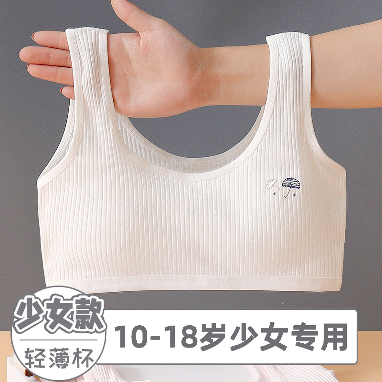 十五六岁女孩学生内衣女高中生胸大显小发育期17岁防下垂少女文胸