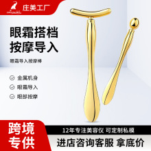 美容按摩棒面部眼部皮肤提拉棒面霜挖勺T型金属美容勺眼霜导入棒