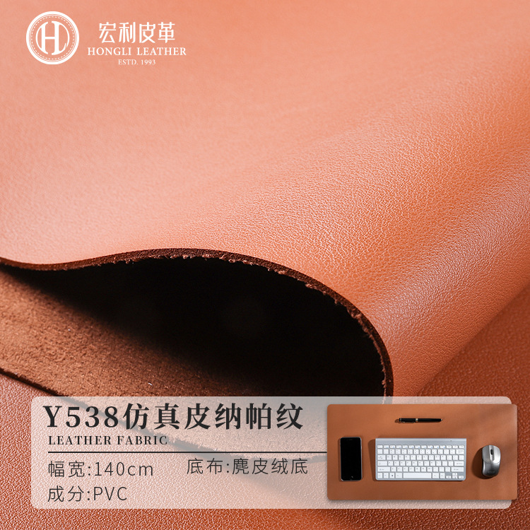 Y538批发仿真纳帕纹皮革PVC麂皮绒底人造革 桌垫鼠标垫面料硬皮料