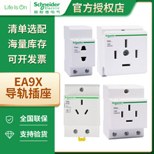 施耐德EA9X模数化导轨插座 2P/3P+E/4P插孔 10A/16A/25A EA9XN416