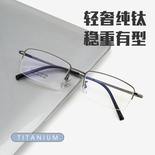 大牌同款眼镜8652商务半框男女同款镜框超轻眼镜架纯钛近视眼镜框