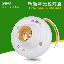 雅酷节能灯普通灯泡LED球泡灯通用声光控平灯座E27螺口灯头YK082