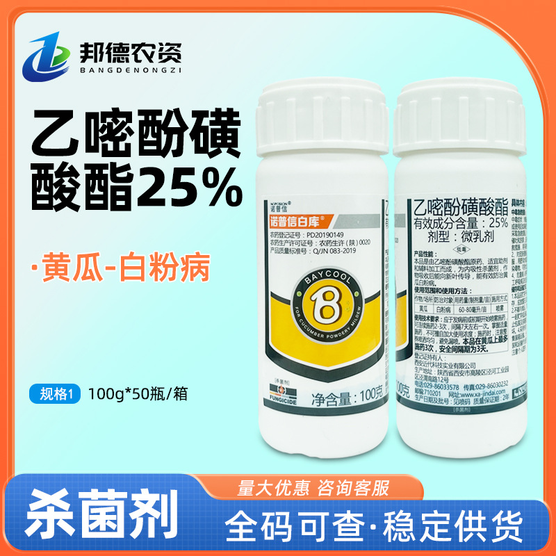 诺普信白库 25%乙嘧酚磺酸酯防治黄瓜白粉病内吸性植物农药杀菌剂