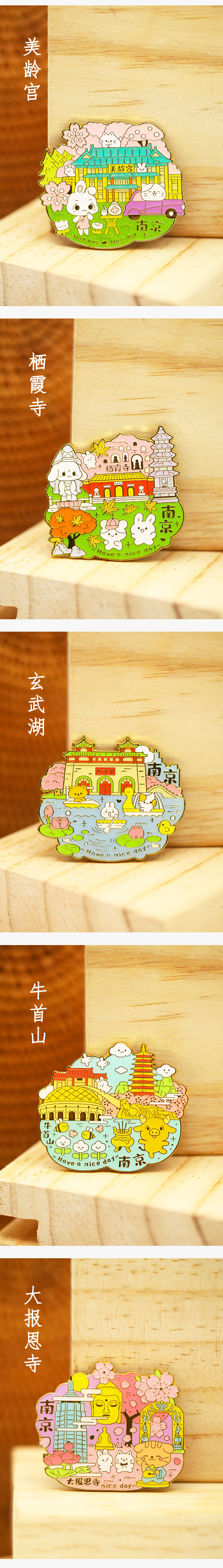 南京旅游冰箱贴金属材质原创精品磁贴景点纪念品(艺府授权出品)