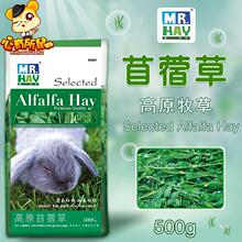 包邮草先生高原苜蓿草500g兔子龙猫干草牧草荷兰猪饲料豚鼠粮食