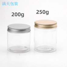 PET塑料瓶包装罐200ml透明膏霜瓶宽口面膜瓶250g铝盖广口分装瓶
