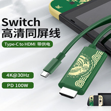 Switch任天堂type-c转接线USB3.1同屏线4k30hz手机电脑高清投屏线