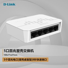 友讯（D-Link） DES-1005C-CN 5口100M桌面型迷你节能分流器百兆