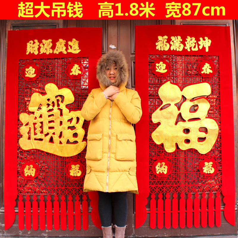 大加厚绒布福字吊钱钱生意兴隆节日喜庆春节挂钱招财进宝装饰门钱