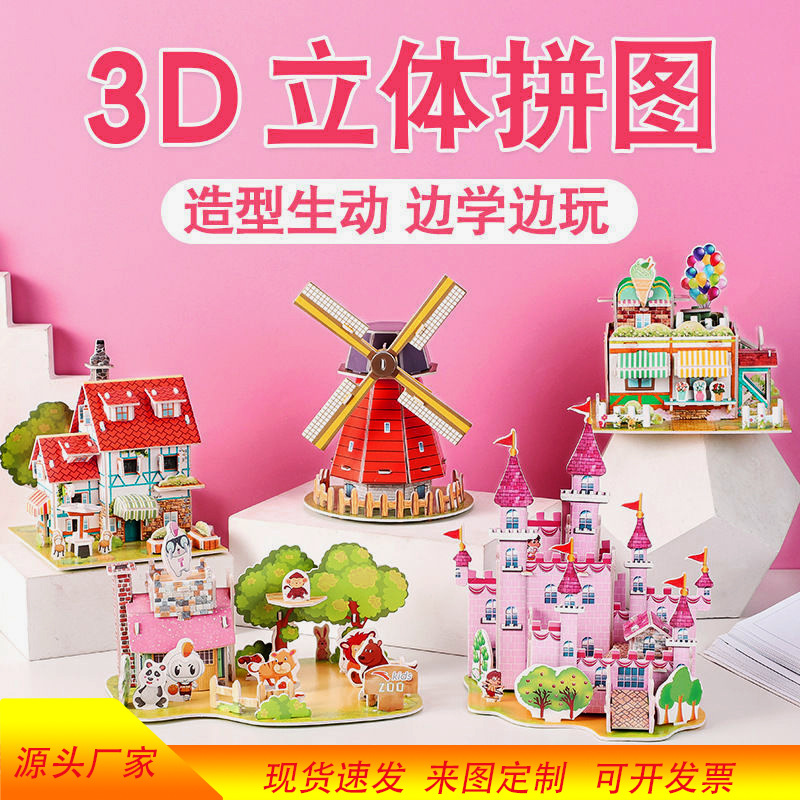 3d 3d Puzzle Model Wholesale Paper Children's Educational Toys Puzzle Insert and Assemble DIY Model Kindergarten Gifts