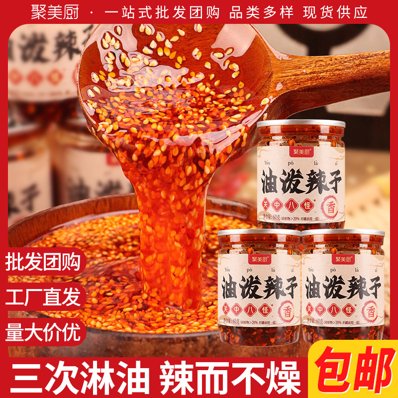 香辣麻辣红油辣椒油商用辣椒酱凉拌菜调味料油泼辣子川味油碟批发